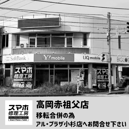 高岡赤祖父店